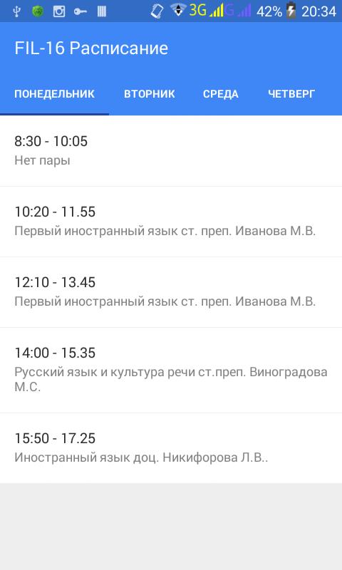 Расписание 16 куровское кольцевой. Расписание 16. Расписание 16 автобуса. Расписание 16 автобуса Улан-Удэ. Расписание пар ТВГУ.