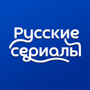Русские сериалы APK