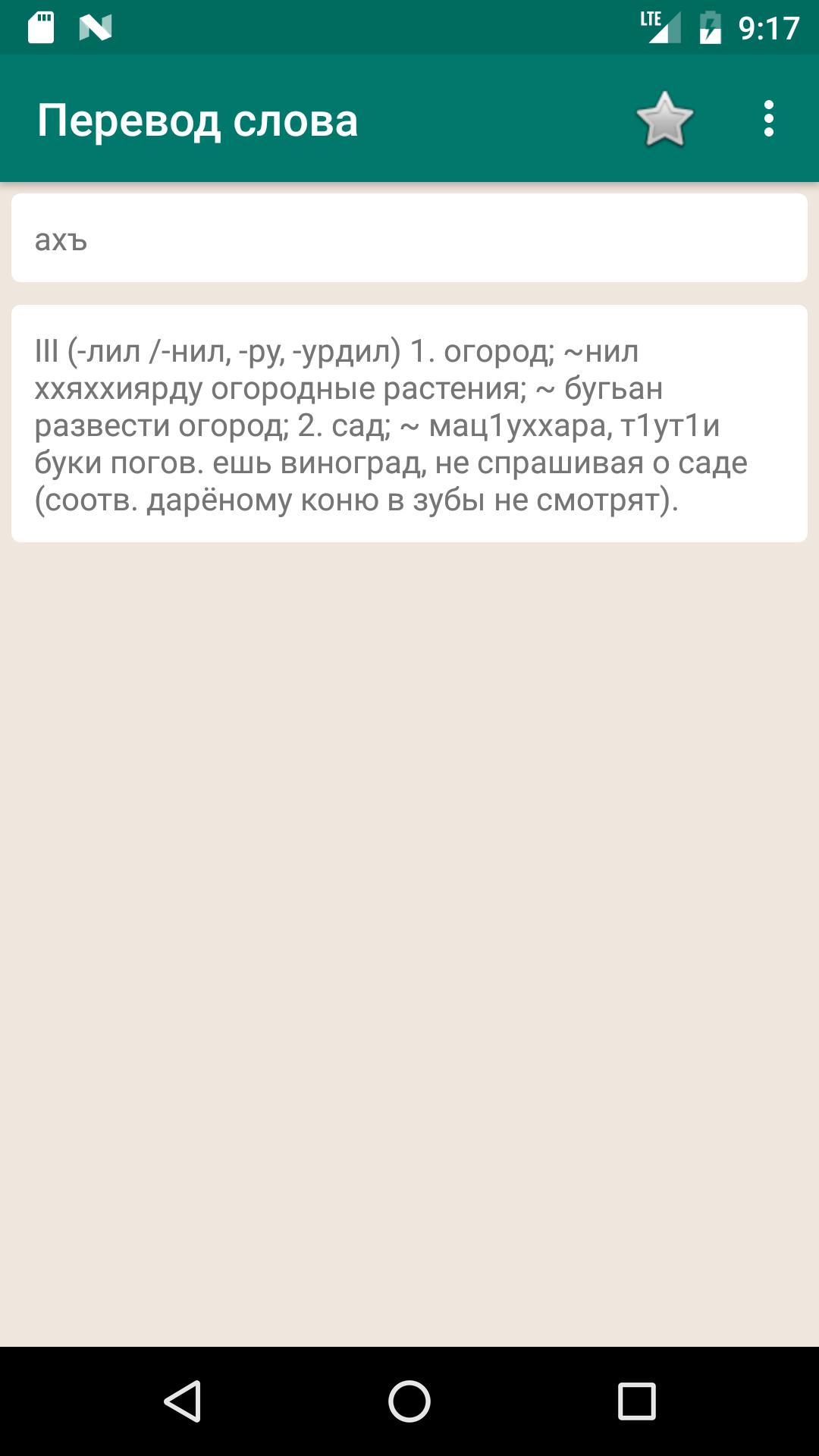 Лакский язык переводчик