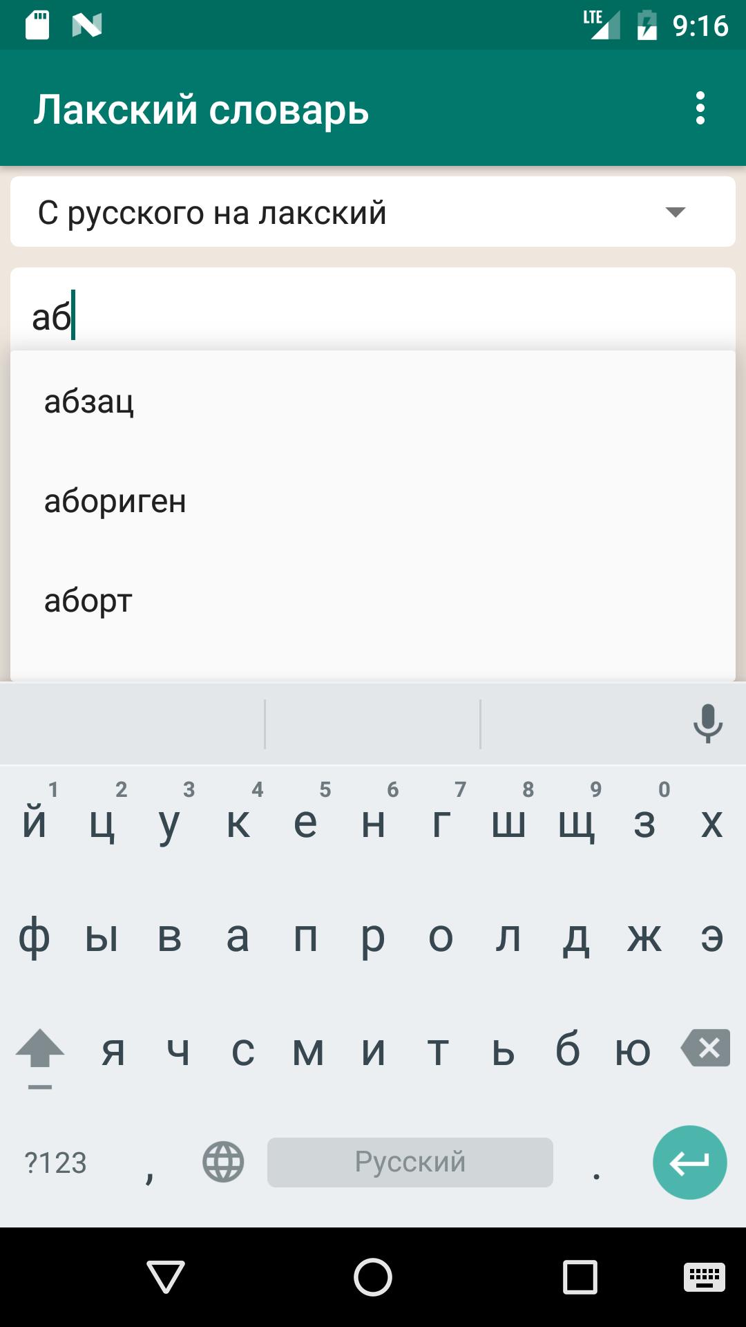 Лакский язык переводчик. Лакский словарь. Лакско русский словарь. Лакский язык словарь. Лакско русский словарь переводчик.