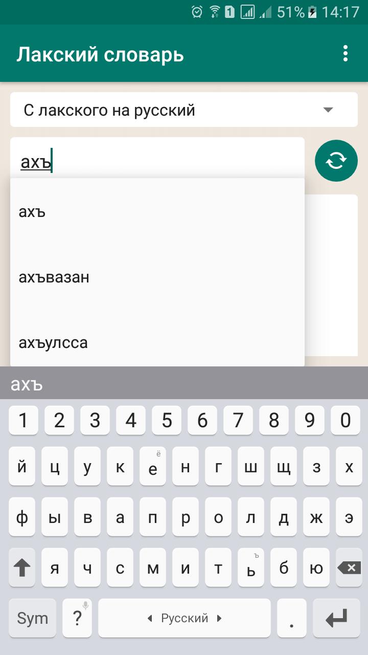 Лакский язык переводчик. Лакский словарь. Лакско русский словарь. Русско Лакский словарь. Русско-Лакский разговорник.