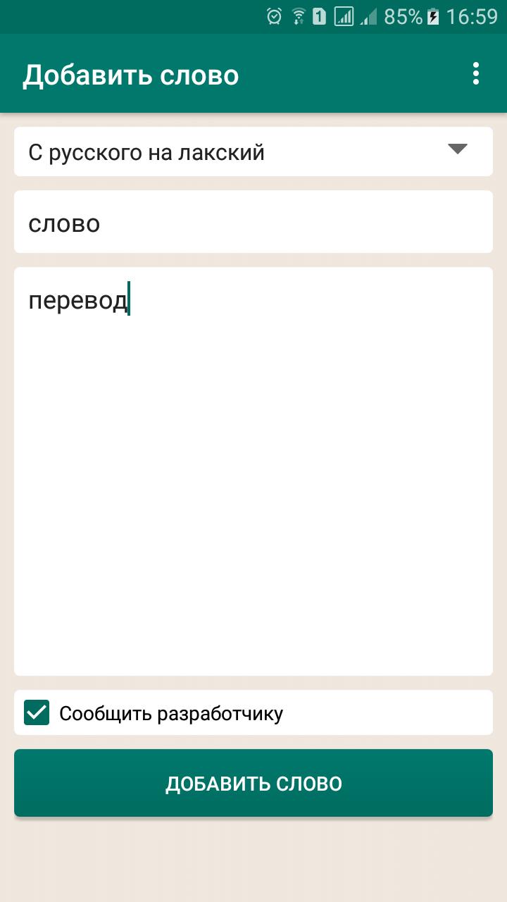 Лакский язык переводчик. Лакский словарь. Переводчик с русского на Лакский. Лакские слова с переводом на русский. Лакский язык переводчик на русский.