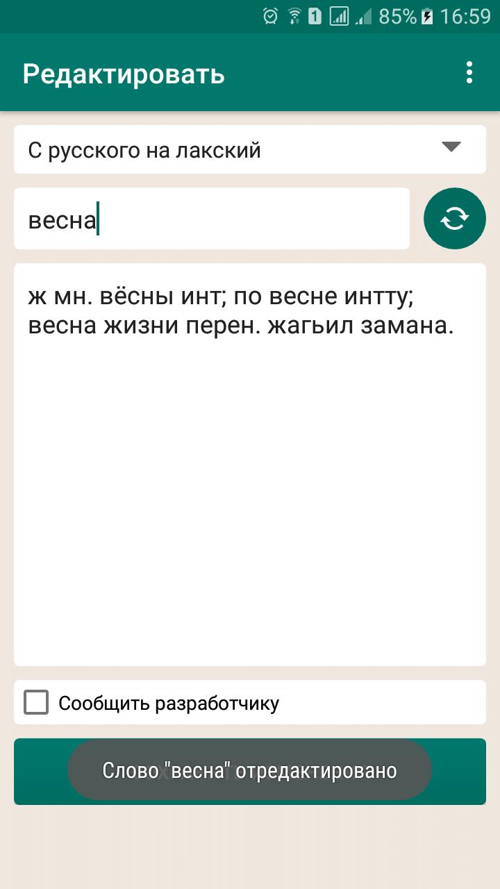 Лакский язык переводчик. Лакский словарь. Слова на лакском языке. Русско Лакский словарь. Лакский язык словарь.