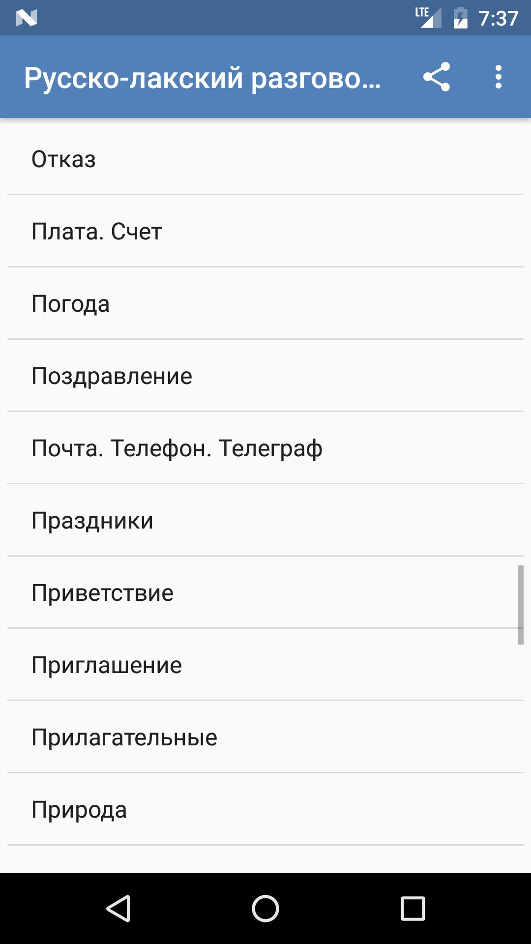 Лакский язык переводчик. Русско-Лакский разговорник. Русско Лакский словарь. Лакский разговорник. Лакский словарь с переводом на русский.