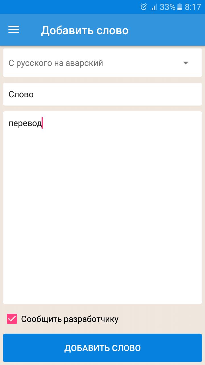 стол на аварском языке перевод