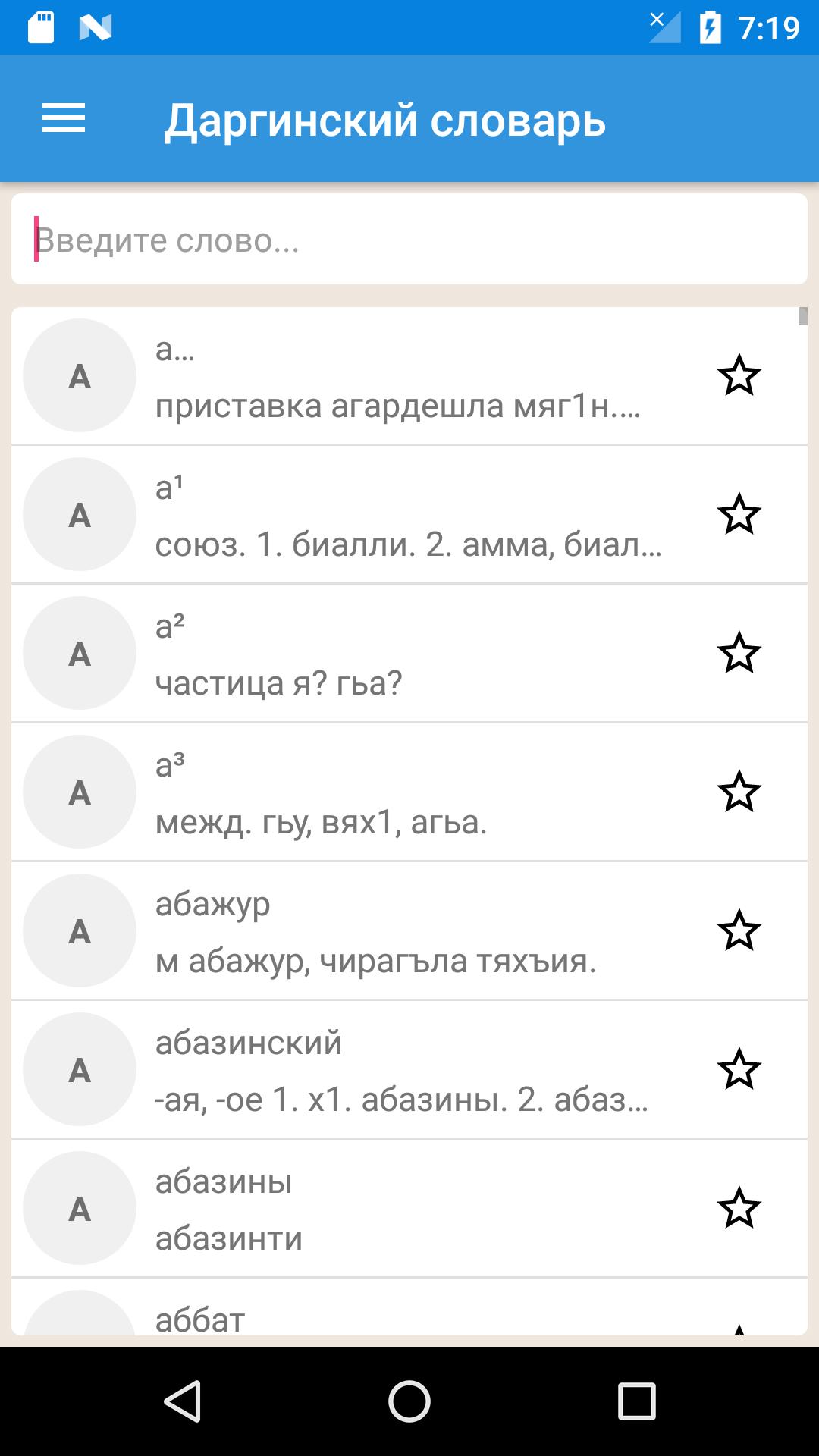 Как переводится с аварского. Даргинский словарь. Лезгинский словарь. Кумыкский словарь. Даргинские слова.