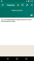 Лакский словарь ảnh chụp màn hình 1