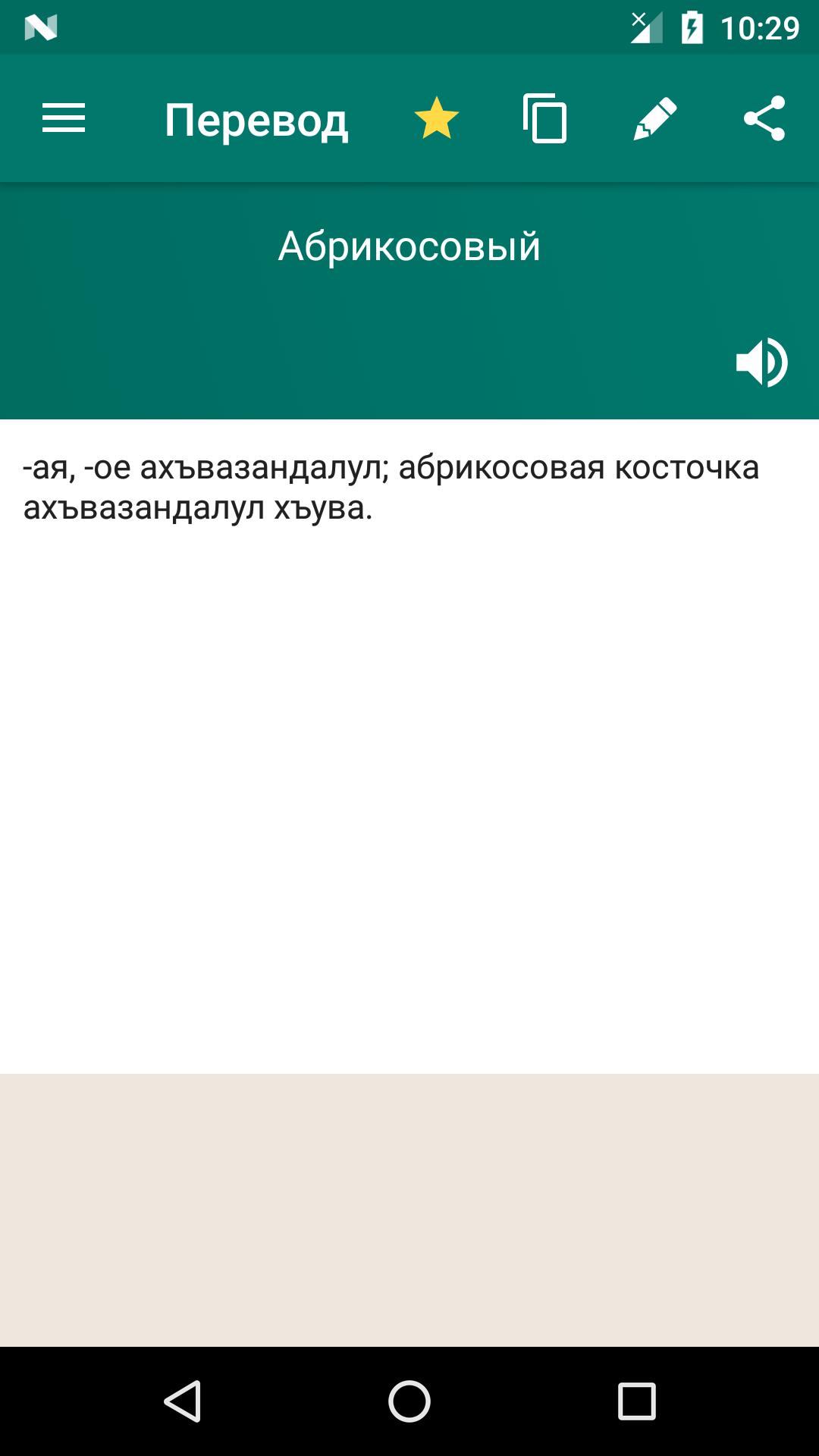 Лакский язык переводчик. Лакский словарь. Русско-Лакский разговорник. Переводчик с русского на Лакский.