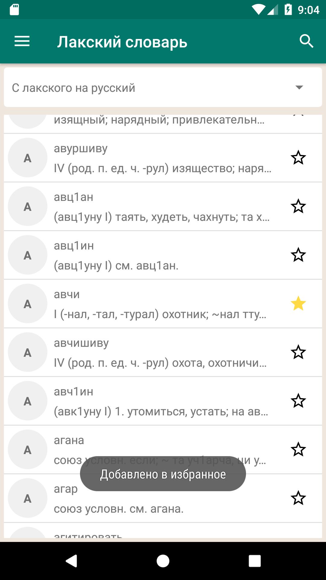 стол на аварском языке перевод