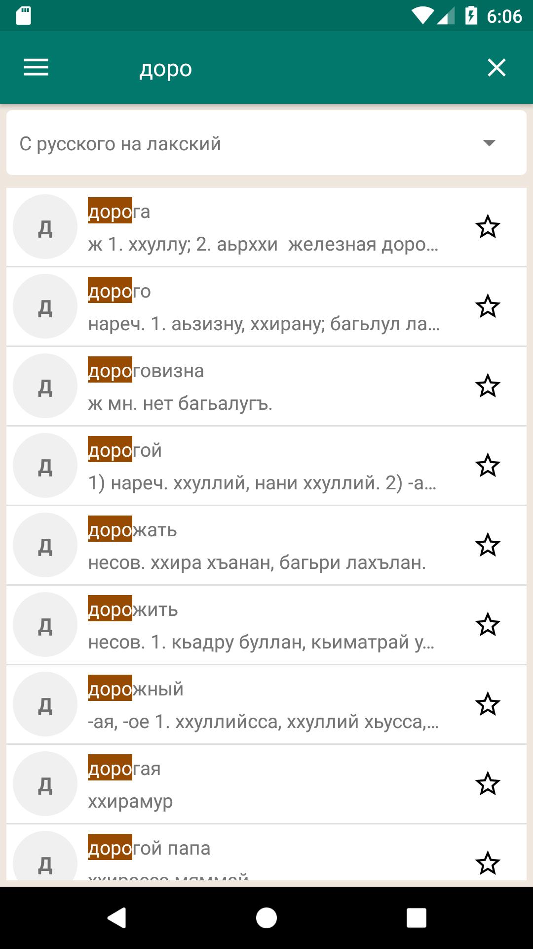 Лакский язык переводчик. Лакский словарь. Лакско русский разговорник. Слова на лакском языке. Лакский разговорник на русский язык.