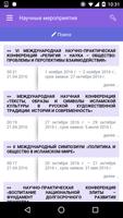 برنامه‌نما УНЦ МГУ عکس از صفحه