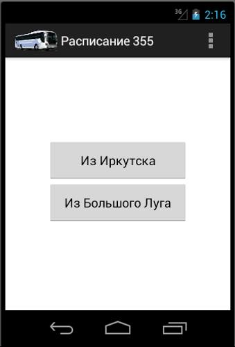 Расписание электричек иркутск большой луг на сегодня