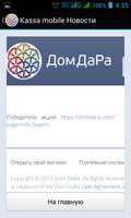 KassaLite mobile ДомДаРа screenshot 2