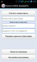 KassaLite mobile ДомДаРа screenshot 3