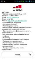 Soft GSM Минск скриншот 3