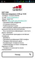 Soft GSM Минск 스크린샷 1