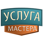 Услуга Мастера アイコン