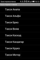 База номеров TAXI screenshot 2