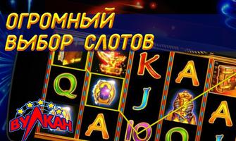 Игровые автоматы پوسٹر