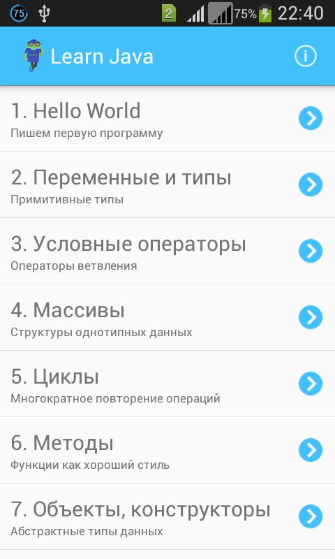 Приложения для начинающих android