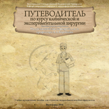 Оперативная хирургия  для мед-