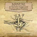 Оперативная хирургия in Englis