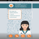 Стоматологическая поликлиника №1 г. Камышин