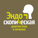 Эндоскопическая диагностика и  APK