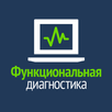 Функциональная диагностика APK