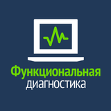 Функциональная диагностика biểu tượng