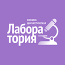 Лабораторные анализы APK