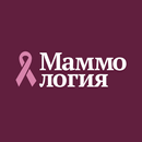 Онкология и маммология APK