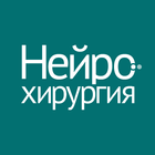 Нейрохирургия biểu tượng