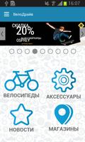 پوستر ВелоДрайв. Магазин велосипедов