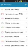 ВелоДрайв. Магазин велосипедов اسکرین شاٹ 2