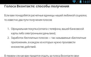 Голоса ВКонтакте Бесплатно screenshot 2