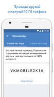 VK Mobile скриншот 3