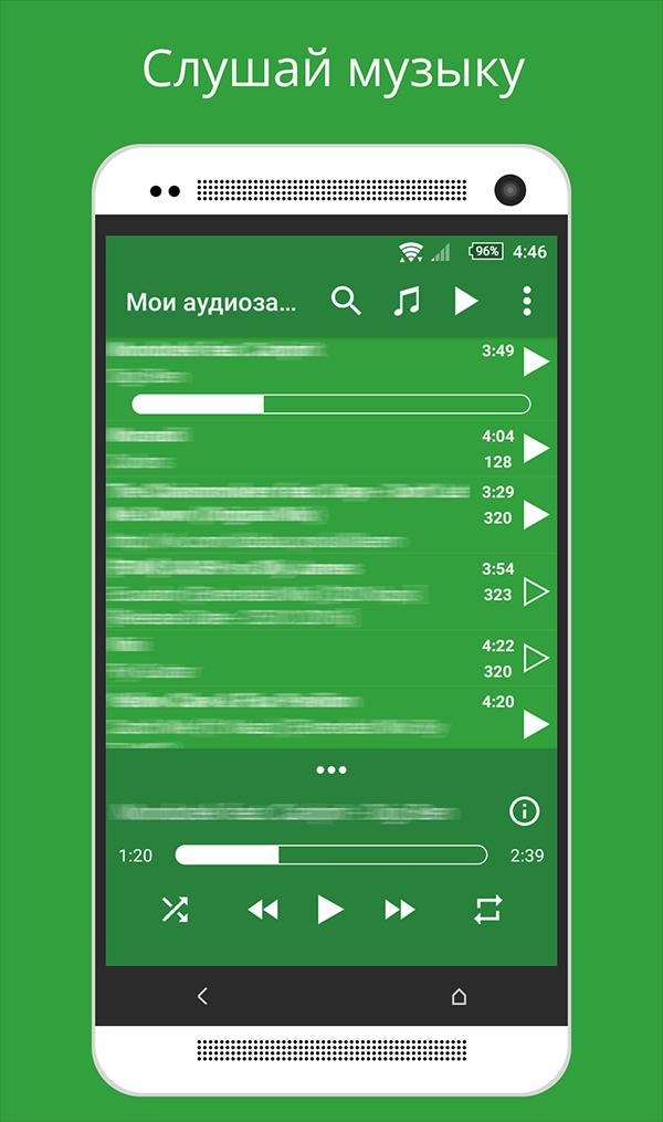 Vk apk андроид. Музыкальное приложение для андроид. ВК APK. Загрузчик музыки. Музыка из ВК приложение на андроид.