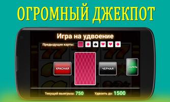 Вулкан джекпот казино screenshot 3