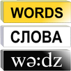 Английский язык. Слова. LITE APK