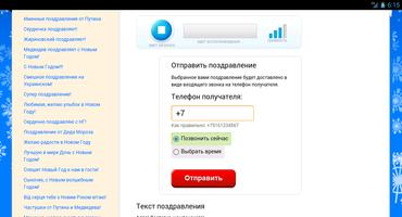 2 Schermata С Новым Годом приколы и стихи!