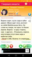 Говорящие анекдоты 포스터