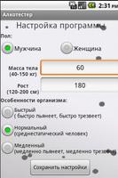 Алкотестер screenshot 2