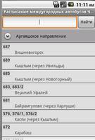 Расписание автобусов screenshot 1