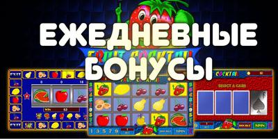 Вулкан игровые слоты الملصق