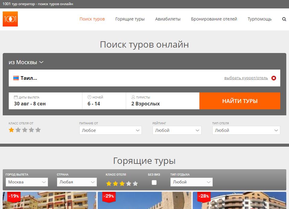 Tourvisor горящие. Турвизор туроператор.