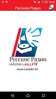 Русское Радио Америка 포스터