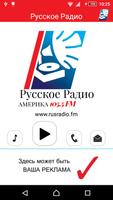 Русское Радио Америка 스크린샷 1