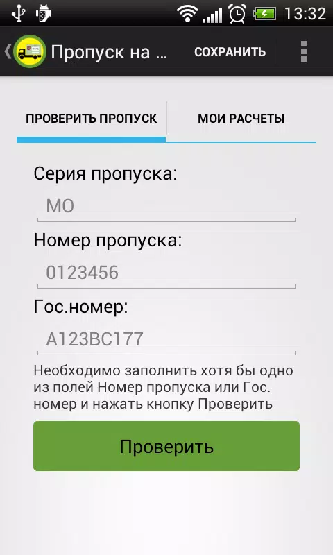 Проверить гос номер автомобиля пропуск. Пропуск на МКАД по гос номеру. Проверка пропусков. Проверь пропуск. Пропуск по номеру машины.