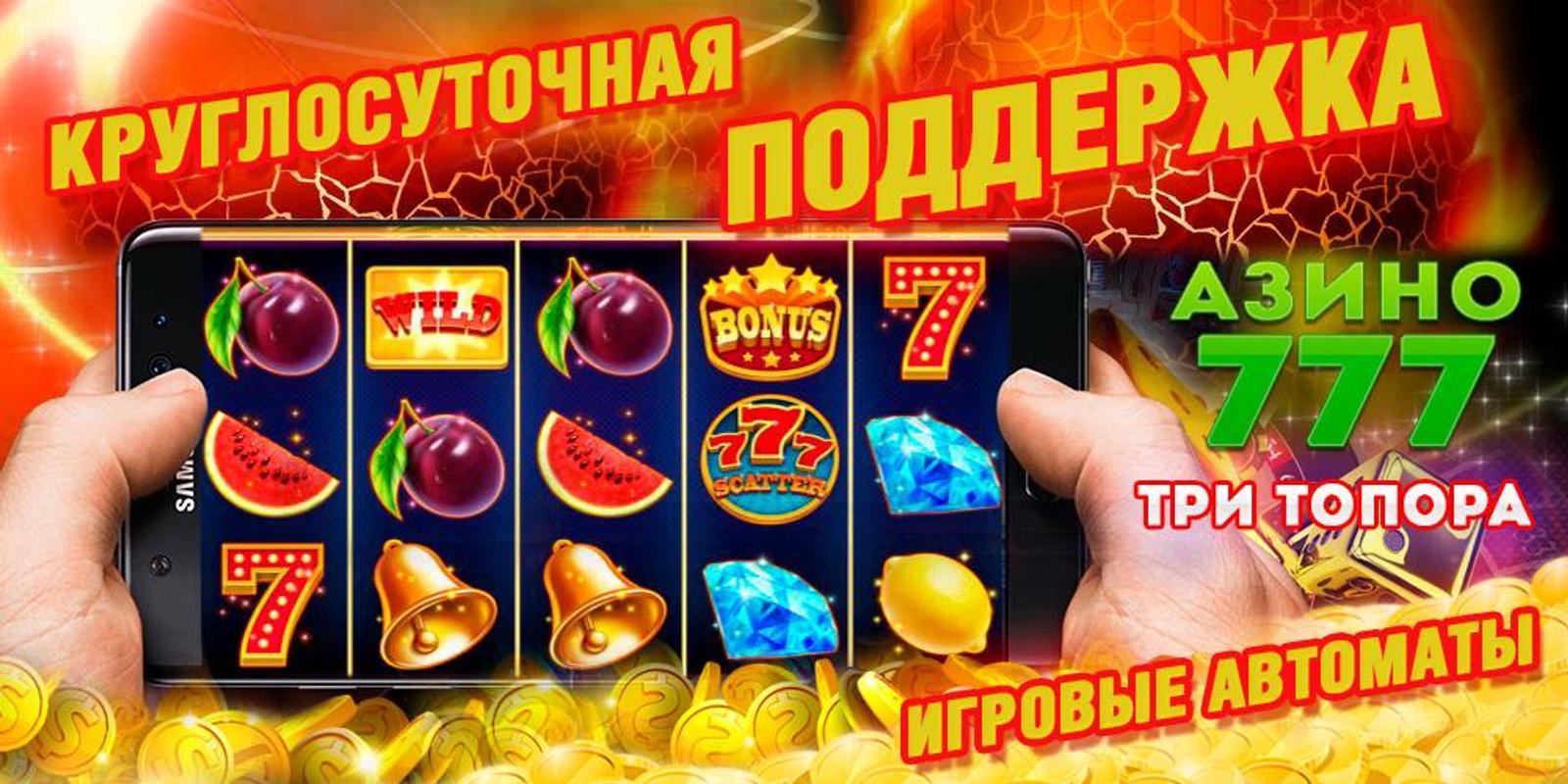 Азино 777 для мобильника. Казино 3 топора. Азино 666. Азино три топора пародии. Azino сок.